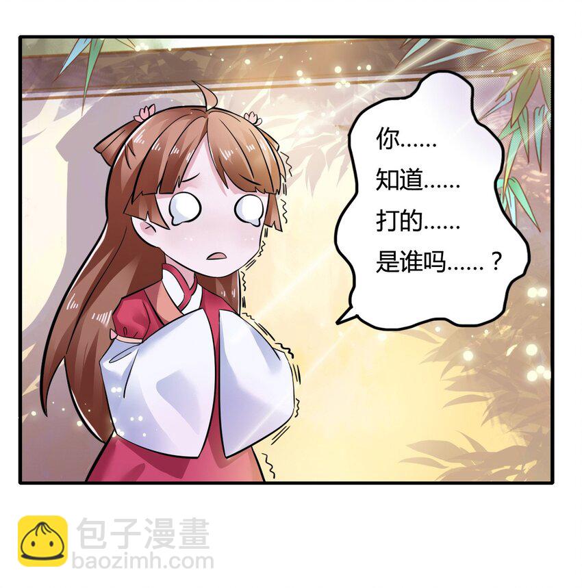 《女装大佬养成记》5 折腰 第27页