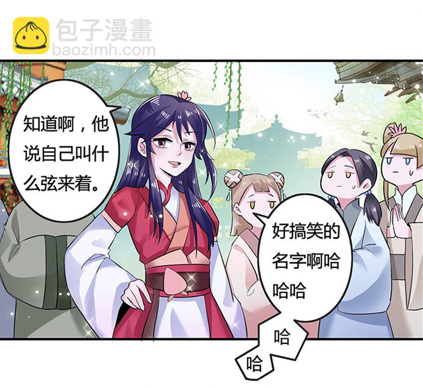 《女装大佬养成记》5 折腰 第28页