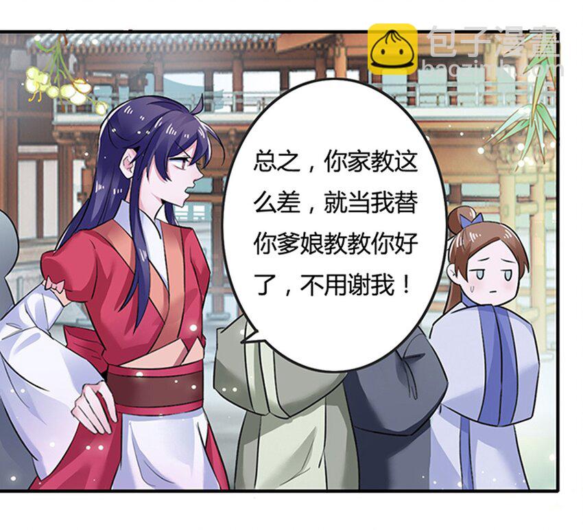 《女装大佬养成记》5 折腰 第31页