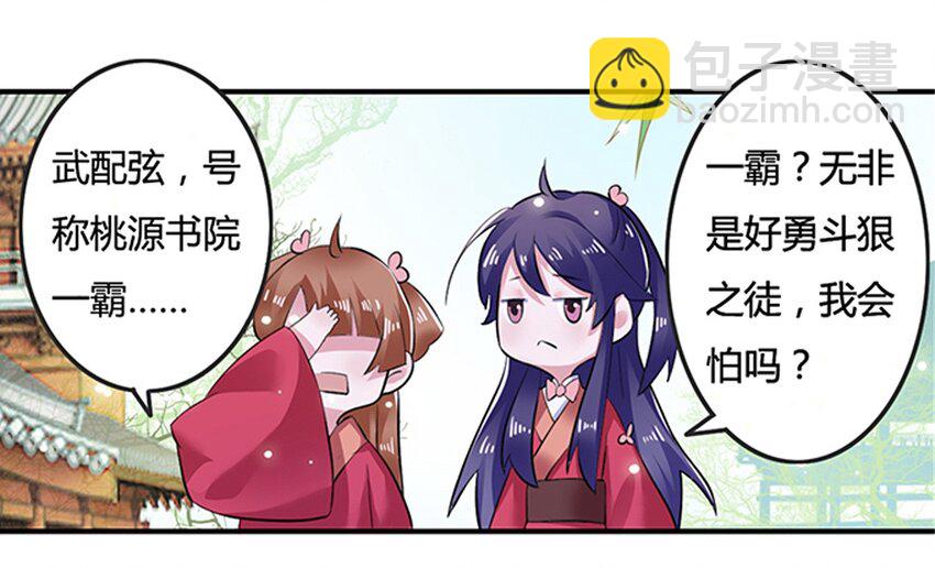 《女装大佬养成记》5 折腰 第32页