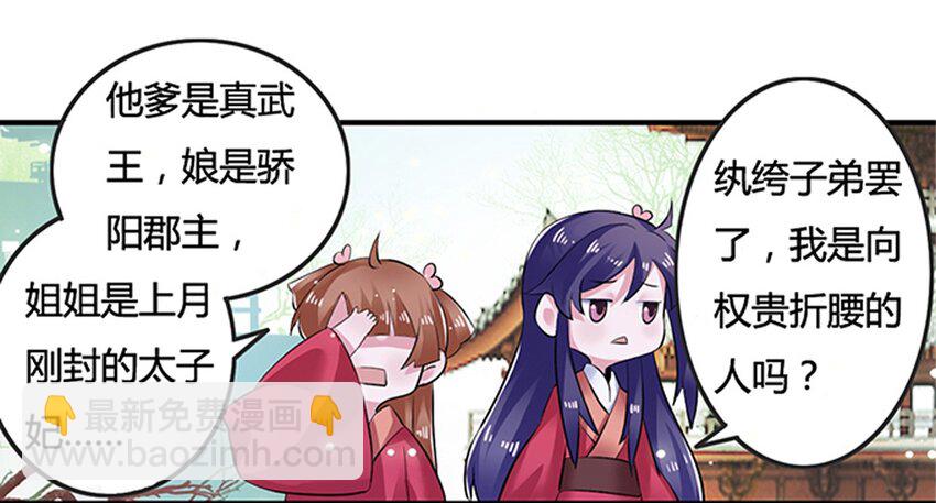 《女装大佬养成记》5 折腰 第33页
