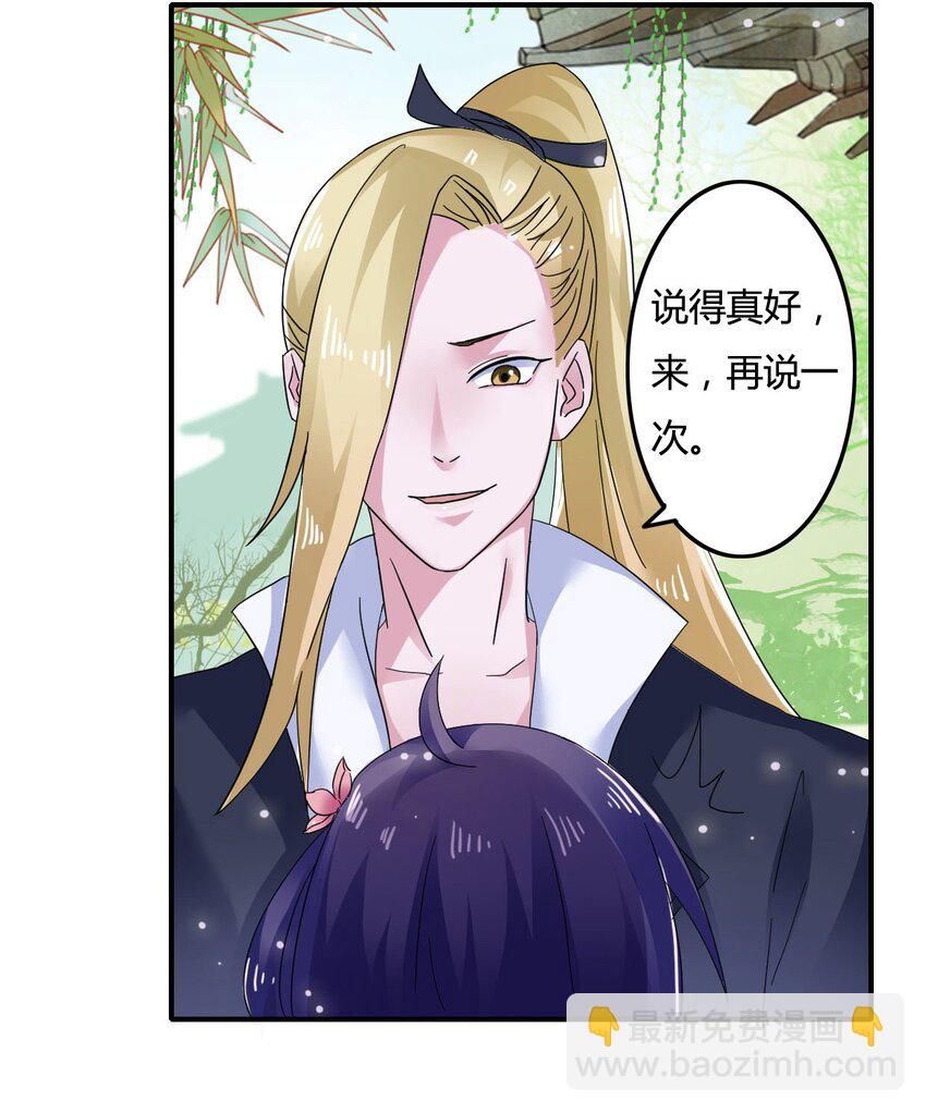 《女装大佬养成记》5 折腰 第37页