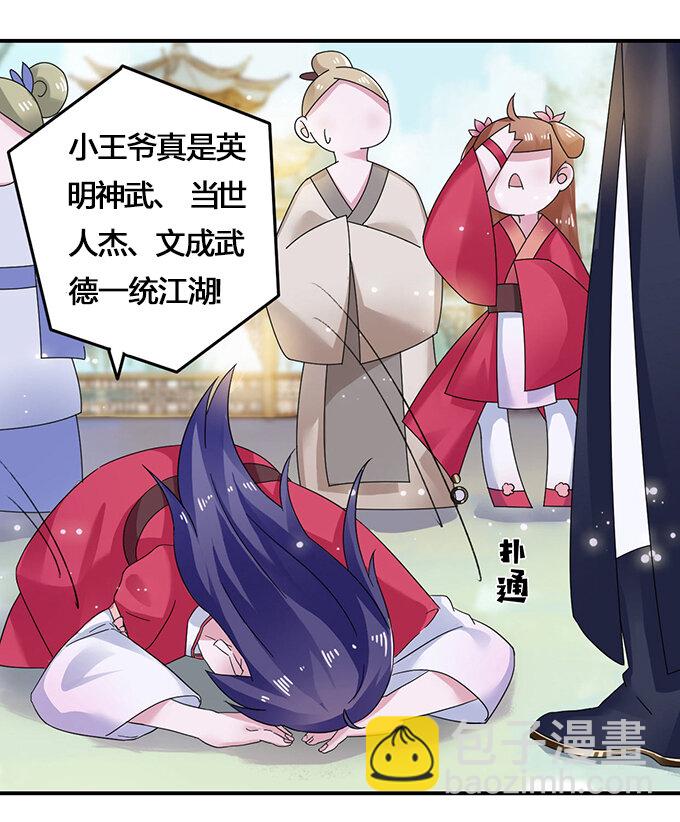 《女装大佬养成记》5 折腰 第39页