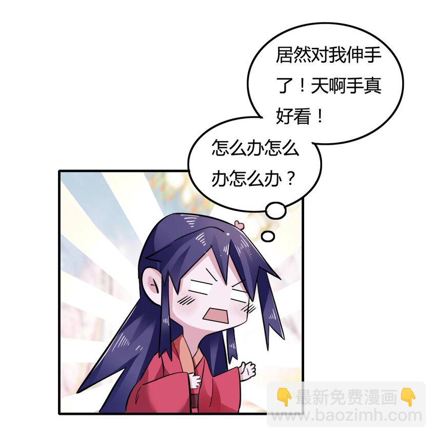 《女装大佬养成记》5 折腰 第3页