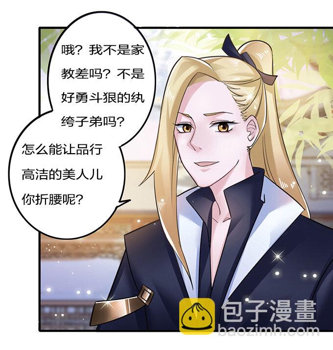 《女装大佬养成记》5 折腰 第40页