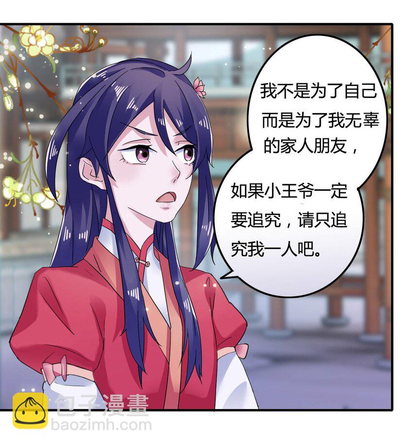 《女装大佬养成记》5 折腰 第41页