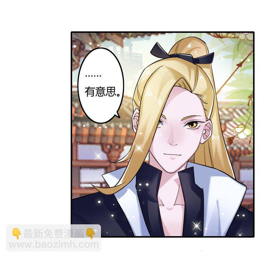 《女装大佬养成记》5 折腰 第43页