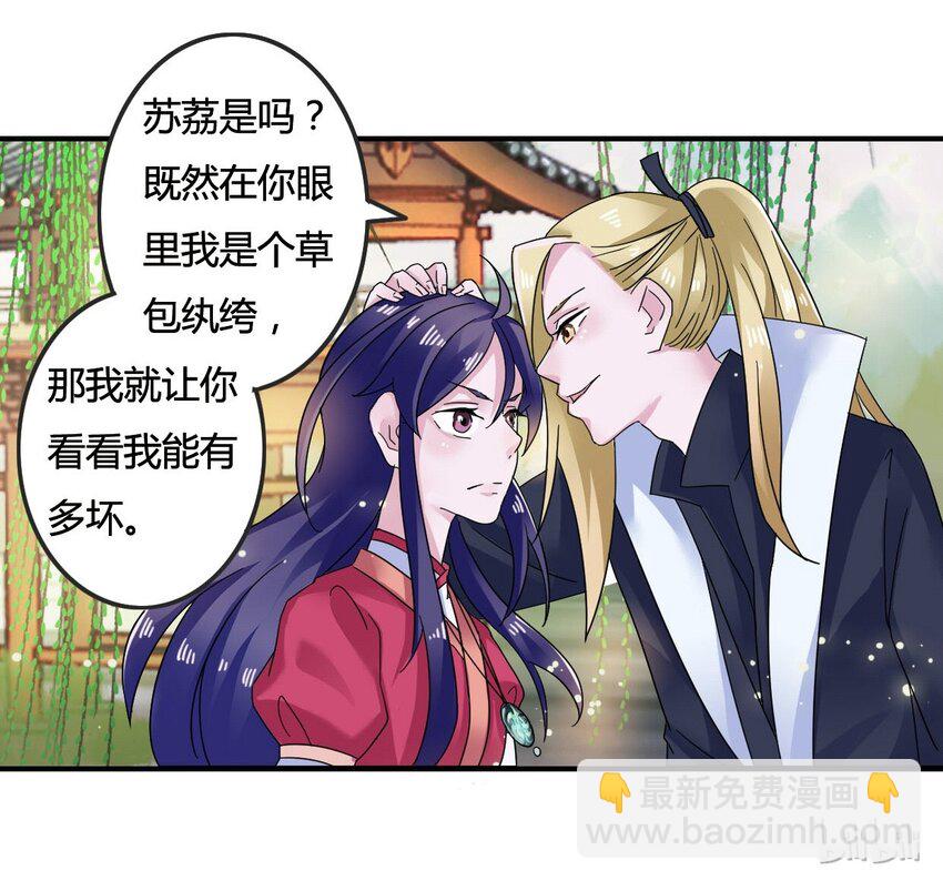 《女装大佬养成记》5 折腰 第45页