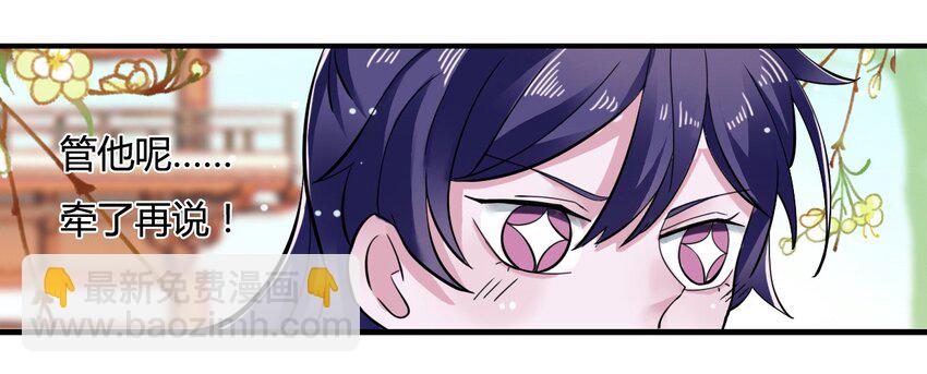 《女装大佬养成记》5 折腰 第4页