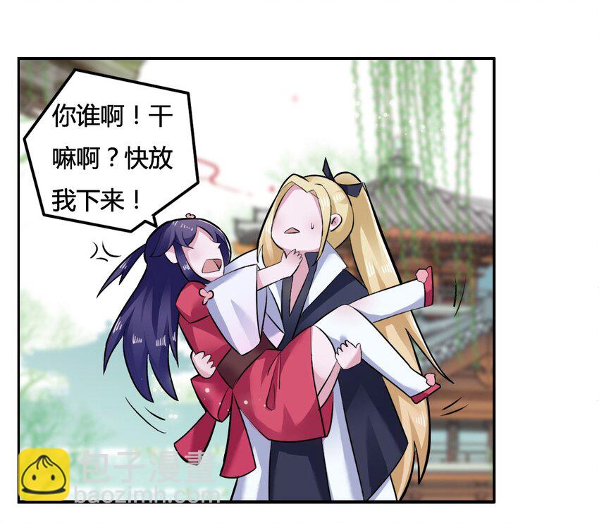 《女装大佬养成记》5 折腰 第7页