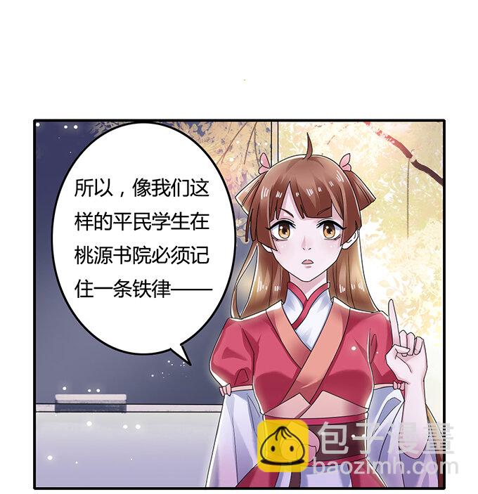 《女装大佬养成记》7 办法 第11页