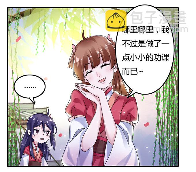 《女装大佬养成记》7 办法 第14页