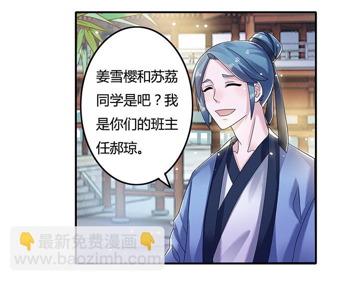 《女装大佬养成记》7 办法 第15页