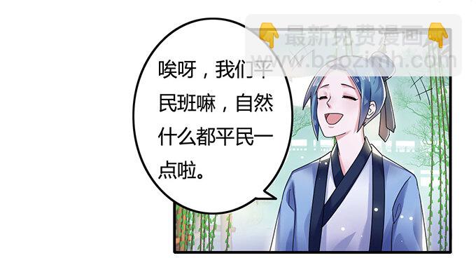 《女装大佬养成记》7 办法 第18页