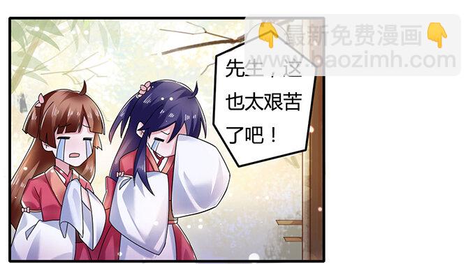 《女装大佬养成记》7 办法 第23页