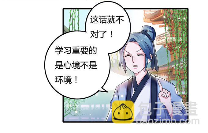 《女装大佬养成记》7 办法 第24页