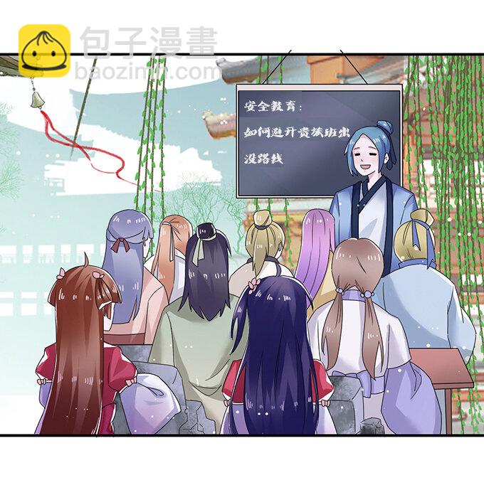 《女装大佬养成记》7 办法 第26页