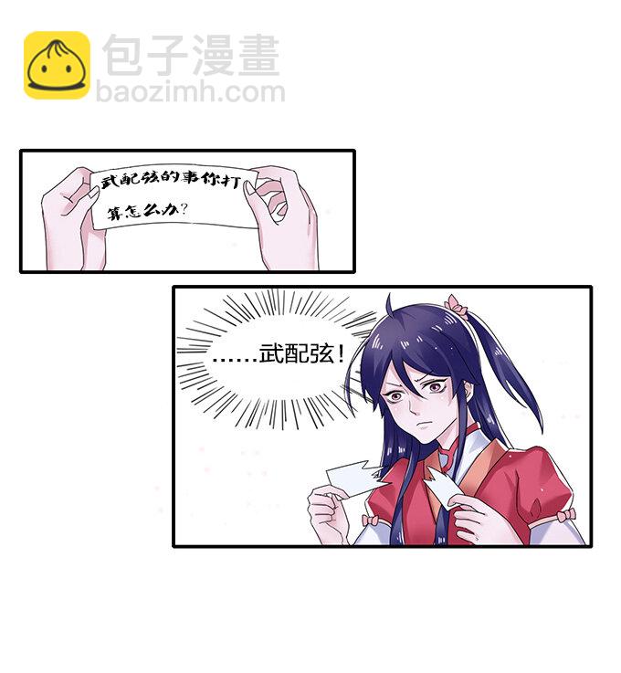 《女装大佬养成记》7 办法 第28页