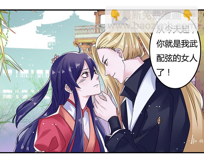 《女装大佬养成记》7 办法 第29页