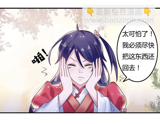 《女装大佬养成记》7 办法 第35页