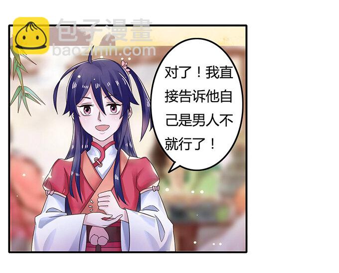 《女装大佬养成记》7 办法 第36页
