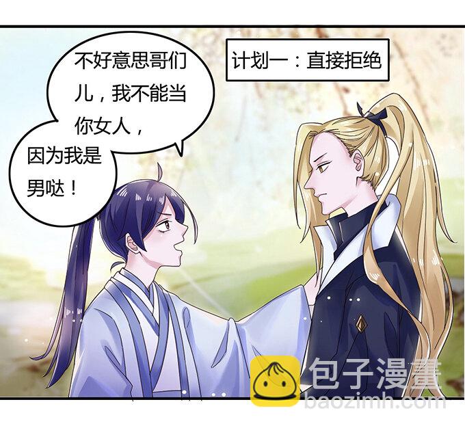 《女装大佬养成记》7 办法 第37页