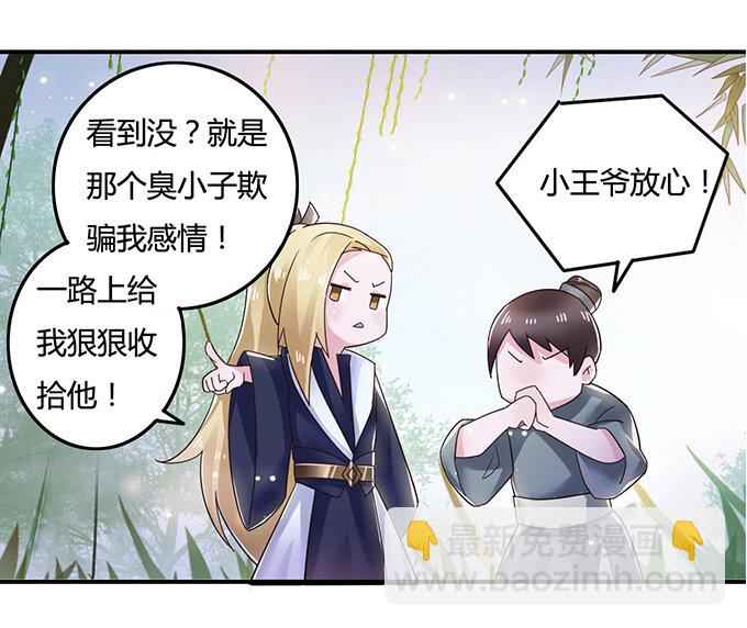 《女装大佬养成记》7 办法 第39页