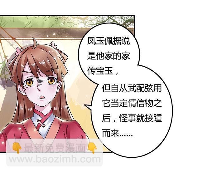 《女装大佬养成记》7 办法 第3页