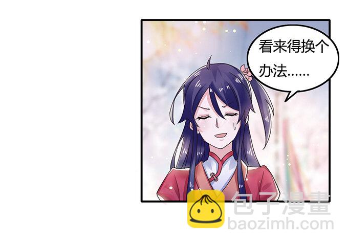 《女装大佬养成记》7 办法 第40页