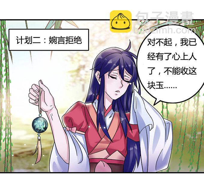 《女装大佬养成记》7 办法 第41页