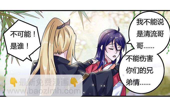 《女装大佬养成记》7 办法 第42页