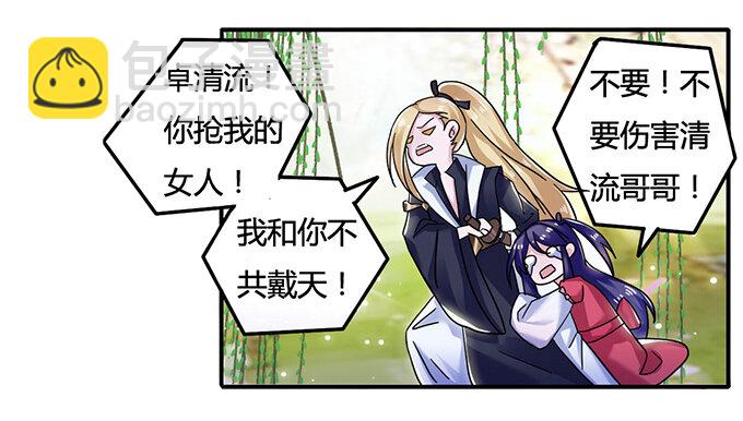 《女装大佬养成记》7 办法 第43页