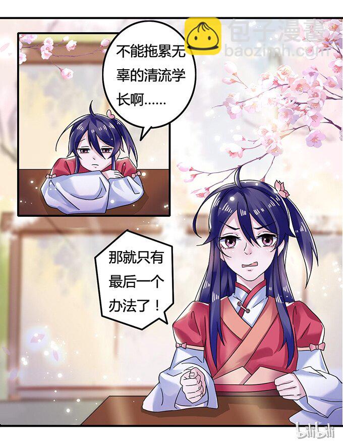 《女装大佬养成记》7 办法 第44页
