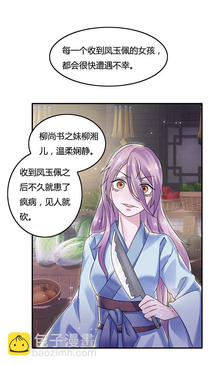 《女装大佬养成记》7 办法 第4页
