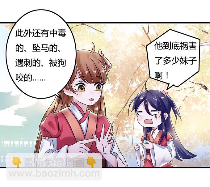 《女装大佬养成记》7 办法 第7页