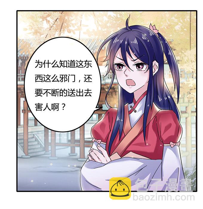 《女装大佬养成记》7 办法 第8页
