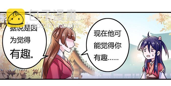 《女装大佬养成记》7 办法 第9页