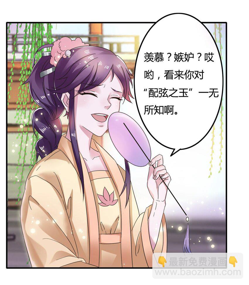 《女装大佬养成记》6 武配弦 第10页