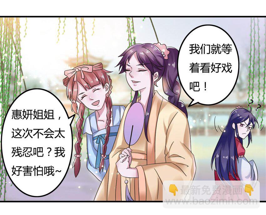 《女装大佬养成记》6 武配弦 第11页
