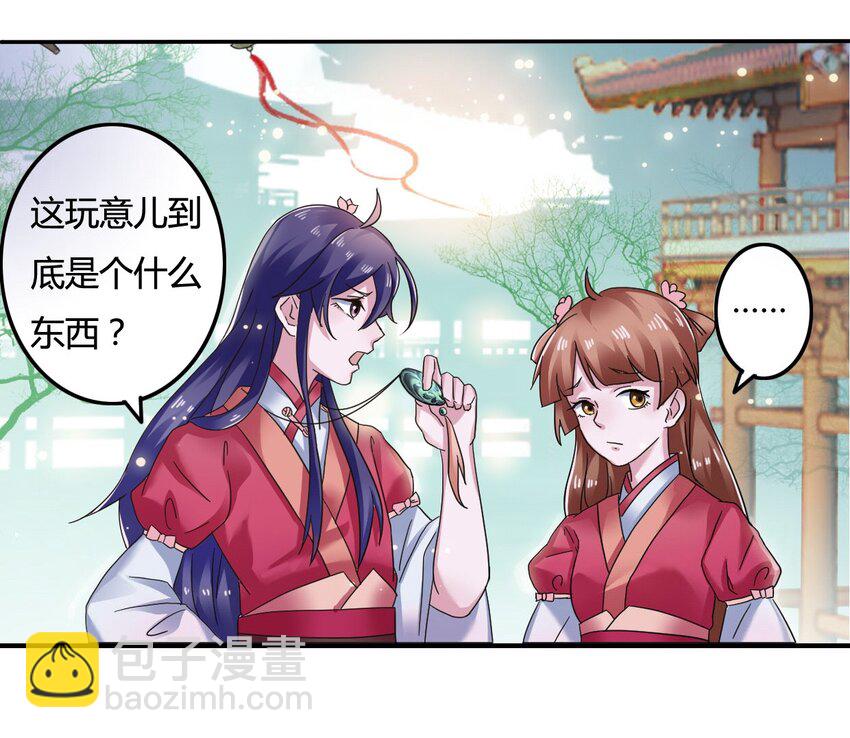 《女装大佬养成记》6 武配弦 第13页