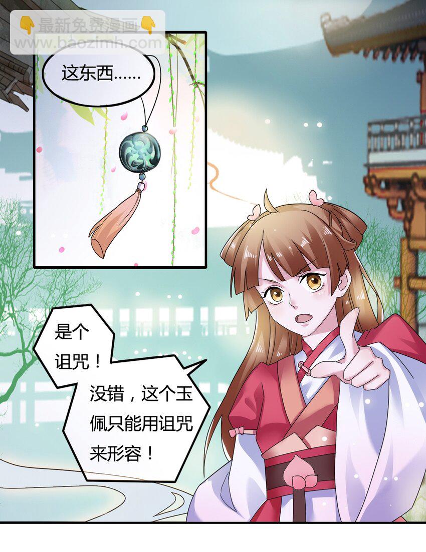 《女装大佬养成记》6 武配弦 第14页