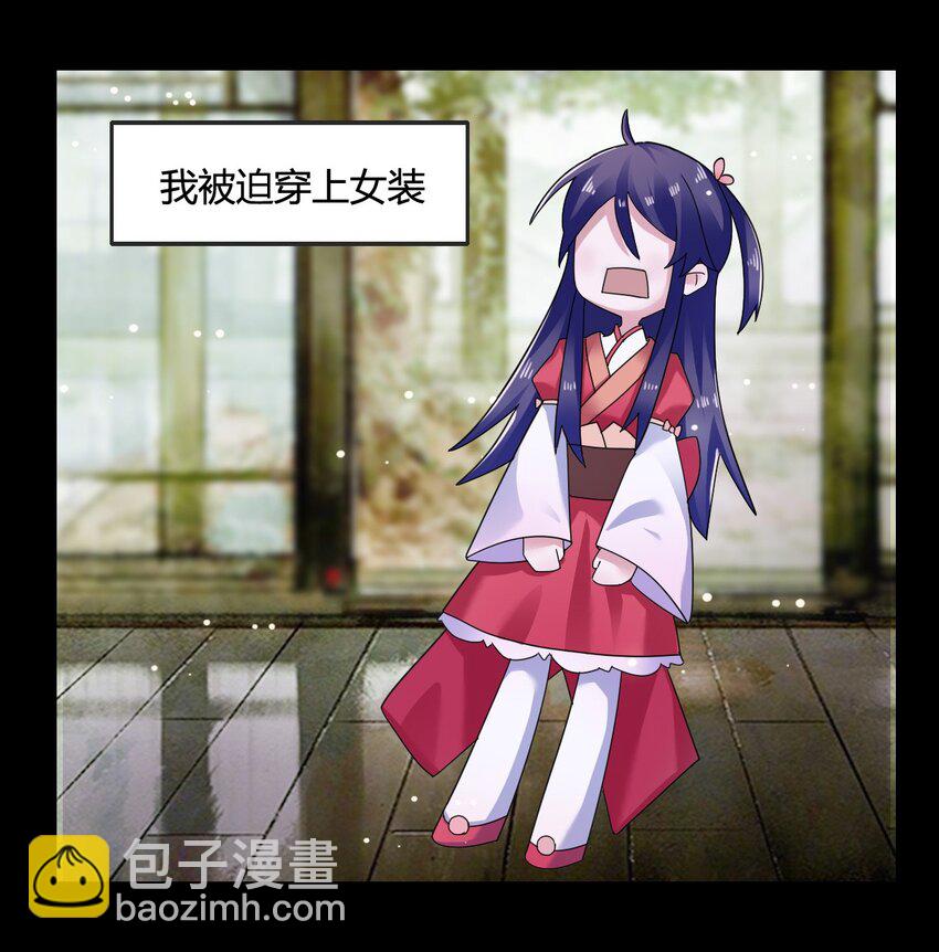 《女装大佬养成记》6 武配弦 第18页