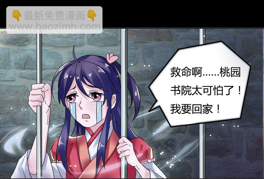 《女装大佬养成记》6 武配弦 第22页