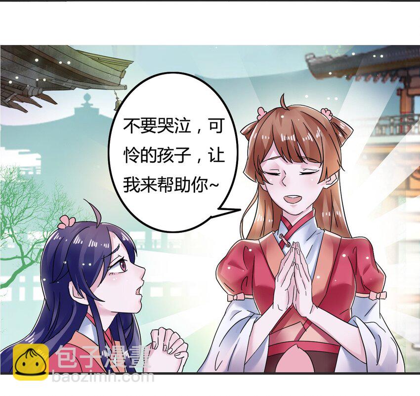 《女装大佬养成记》6 武配弦 第23页