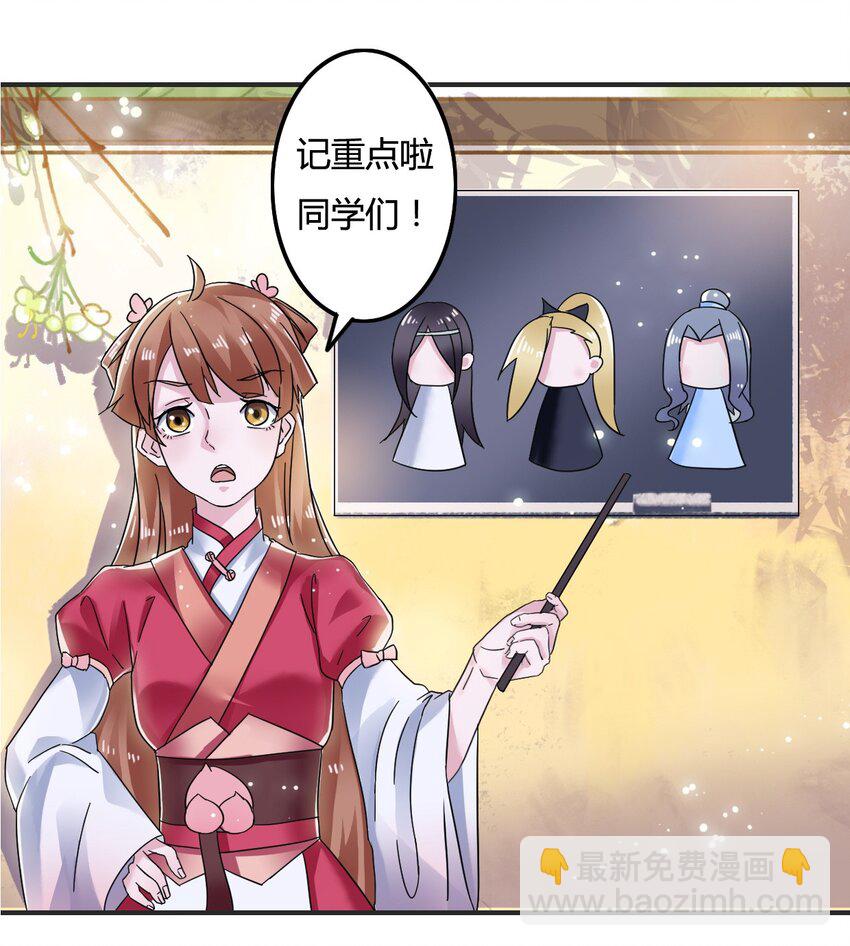 《女装大佬养成记》6 武配弦 第24页