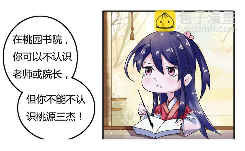 《女装大佬养成记》6 武配弦 第25页