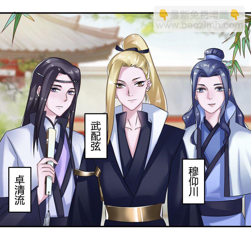 《女装大佬养成记》6 武配弦 第26页