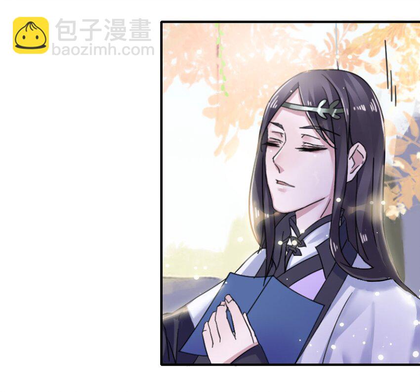 《女装大佬养成记》6 武配弦 第29页