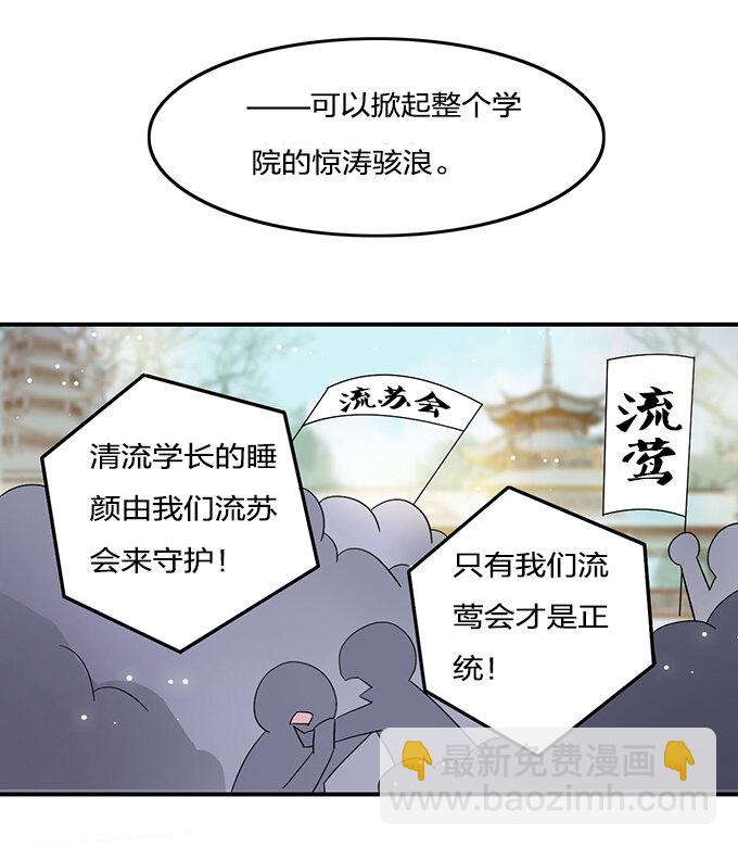 《女装大佬养成记》6 武配弦 第31页