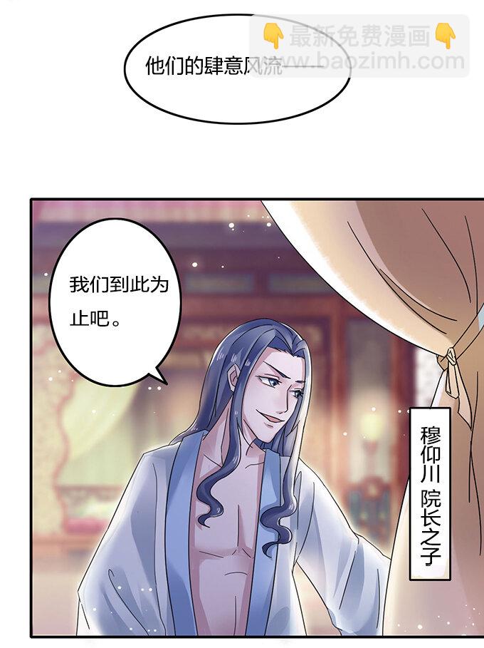 《女装大佬养成记》6 武配弦 第32页
